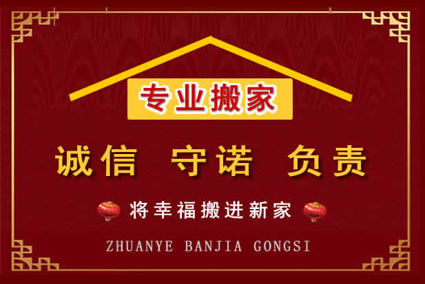 确山搬家电话
