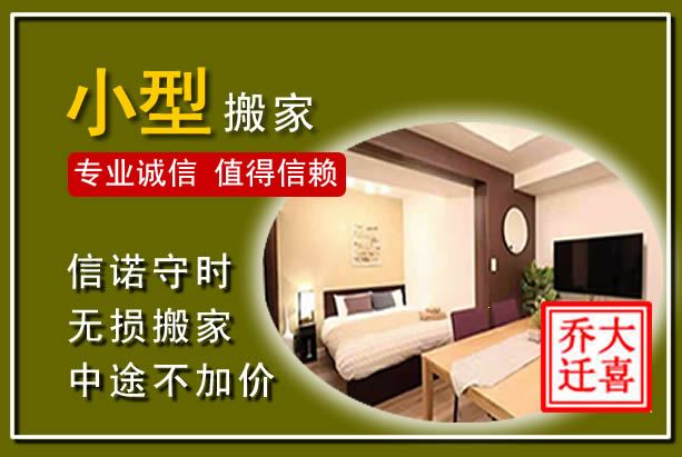确山小型搬家