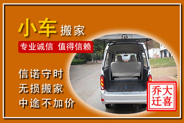 确山个人搬家