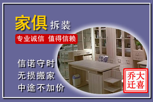确山家俱拆装搬运